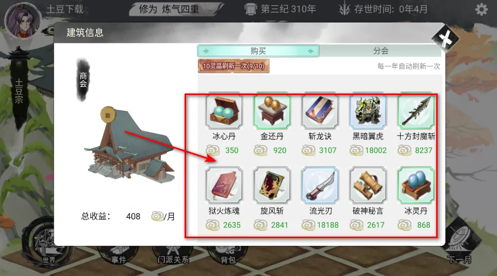 我的修真世界最新手机版