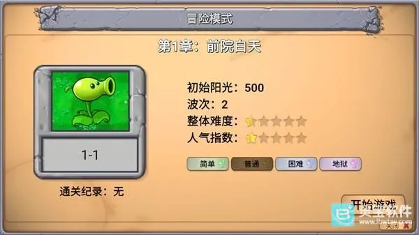 pvz牛头2026下载安装