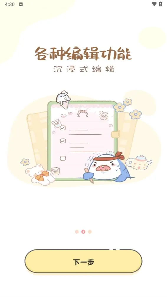 ��ǩ�ռ�v1.4.2 �ֻ���