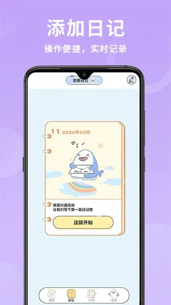 ��ǩ�ռ�v1.4.2 �ֻ���