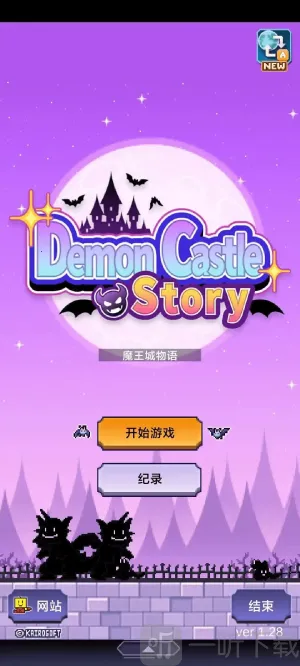 魔王城物语下载 魔王城物语下载