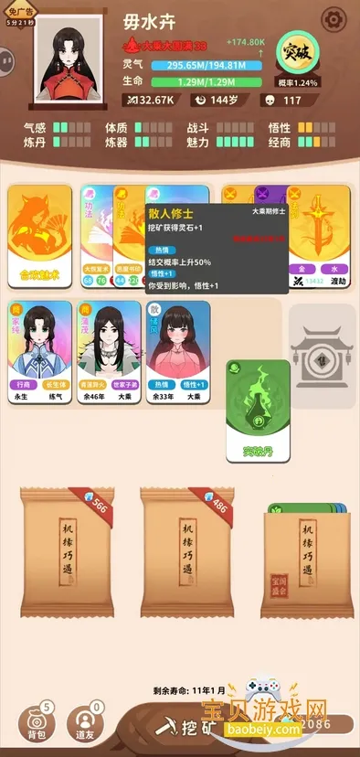 卡包修仙折相思 卡包修仙折相思