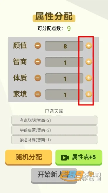 人生轨迹模拟器免广告破解版