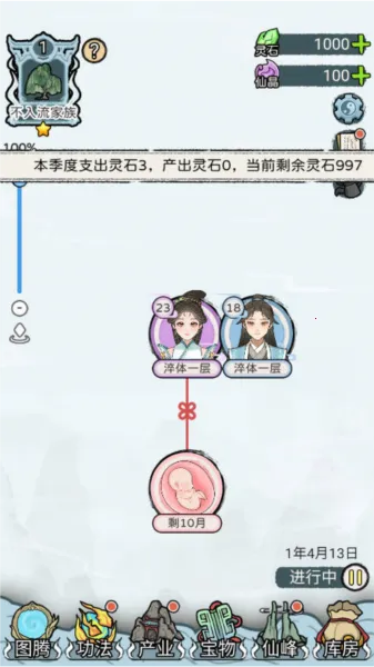 修仙世家MOD作弊菜单最新版下载 修仙世家MOD作弊菜单最新版下载