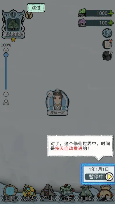 修仙世家MOD作弊菜单最新版下载 修仙世家MOD作弊菜单最新版下载