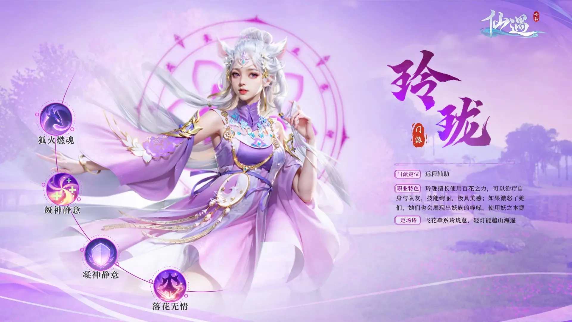 仙遇手游 仙遇手游