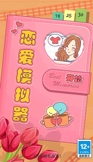 恋爱模拟器手机版 恋爱模拟器手机版