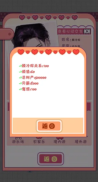 恋爱模拟器手机版 恋爱模拟器手机版