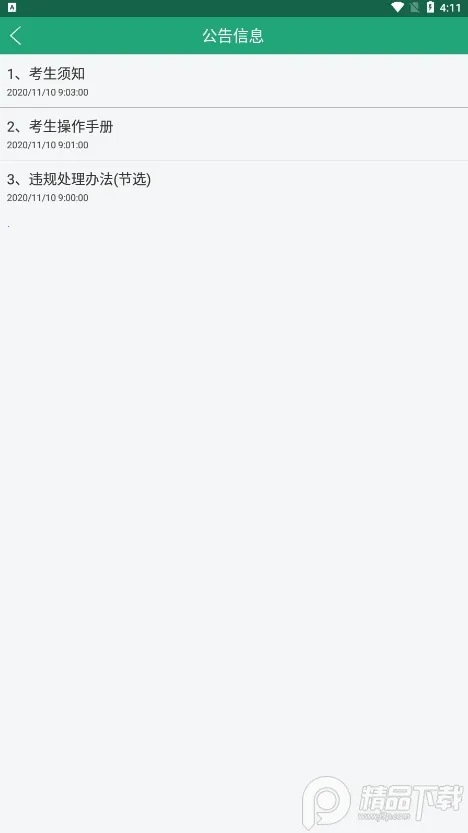 ����ѧ��app�ٷ�����v2.7.8 ��Ѱ�