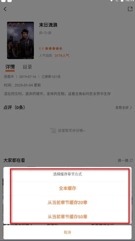 漫漫看漫画app下载官方 漫漫看漫画app下载官方