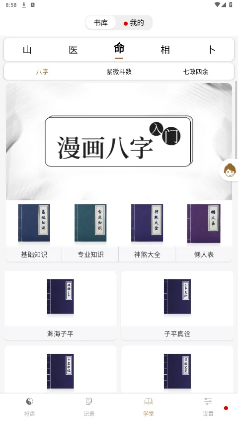 �������app��������v2.6.8 ��Ѱ�