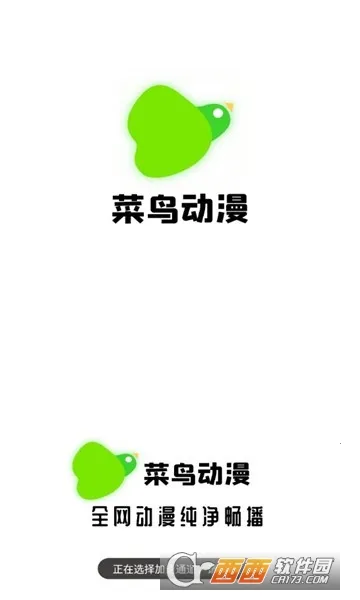 菜鸟动漫安卓版手机版 菜鸟动漫安卓版手机版