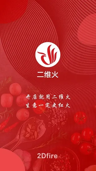 二维火供应链 二维火供应链