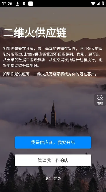 二维火供应链 二维火供应链