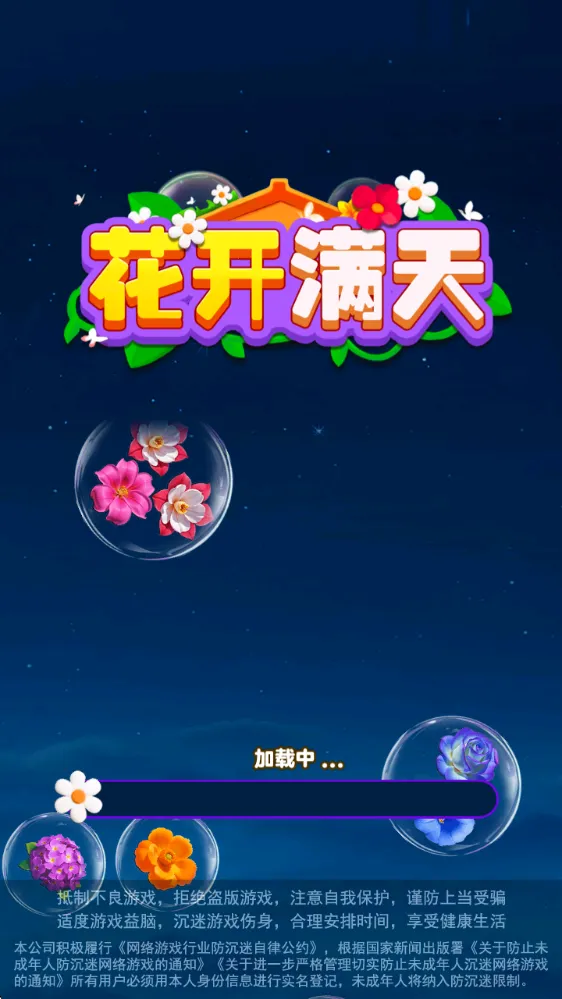 花开满天2026官方最新版本 花开满天2026官方最新版本