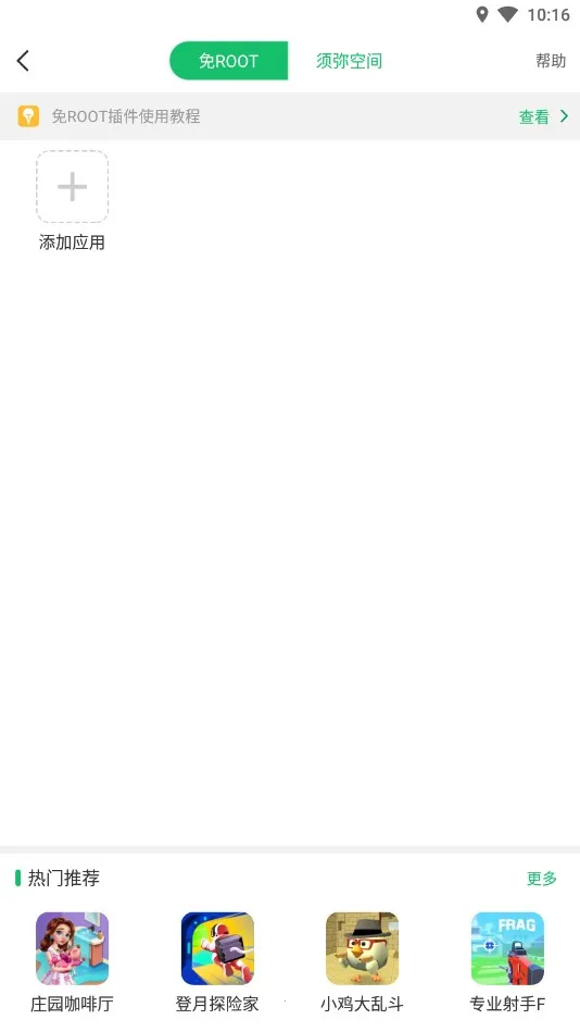 ��root�ռ�2026�ٷ�����v4.9.0 ��׿��