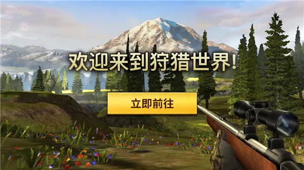 狩猎模拟器