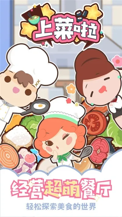 上菜啦2026下载 上菜啦2026下载