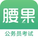 腰果公考v3.18.2 手机版