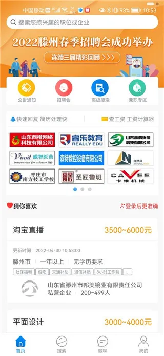 滕州人才网 滕州人才网