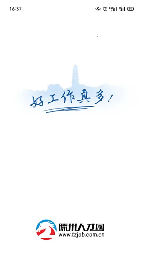 滕州人才网 滕州人才网