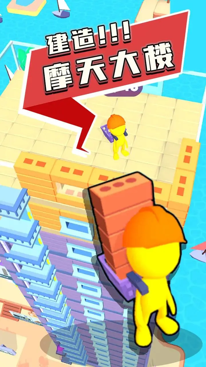 摩天大楼建造者2026下载 摩天大楼建造者2026下载