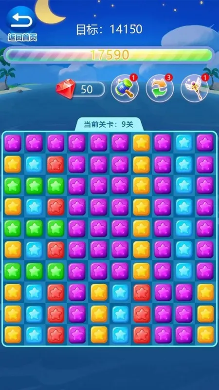 快乐星星消消除安卓版手机版