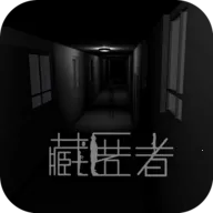 藏匿者2026最新版本v3.2 免费版