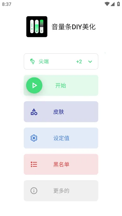 ������DIY���������ֻ���v3.6.2.1 ��׿��