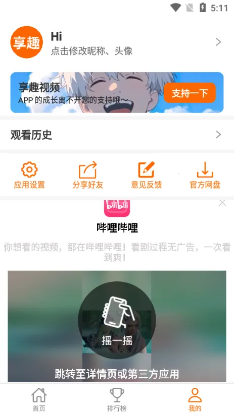 ��Ȥ��Ƶ�����ֻ���v1.0.7 �ٷ�����