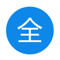 ȫ��������2026���°汾v1.8.0 �ֻ��� 