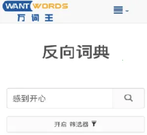 反向词典 反向词典