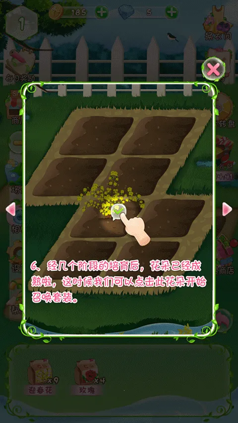 花花姑娘之魔法花园安卓版手机版