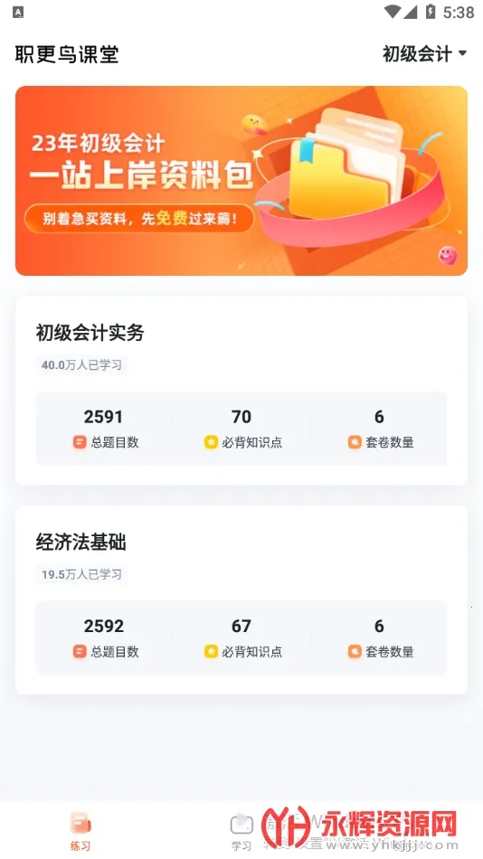 职更鸟课堂安卓版手机版 职更鸟课堂安卓版手机版