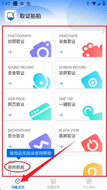 取证拍拍2026最新版本