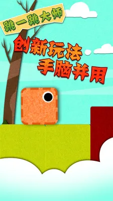 跳一跳大师 跳一跳大师