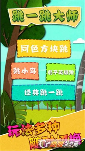 跳一跳大师 跳一跳大师