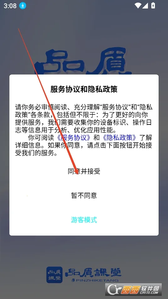 品质课堂最新手机版