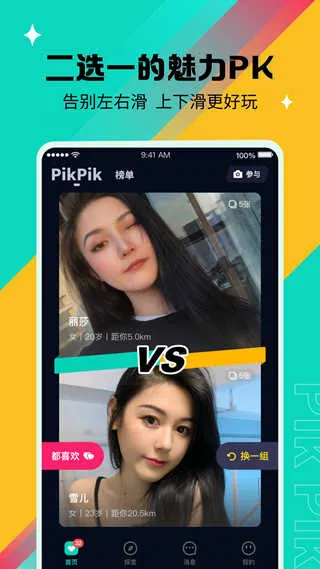 pikpik����v1.54.9 �ֻ���