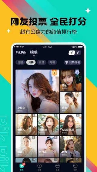 pikpik����v1.54.9 �ֻ���