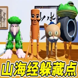 藏好别被发现v1.0 免费版