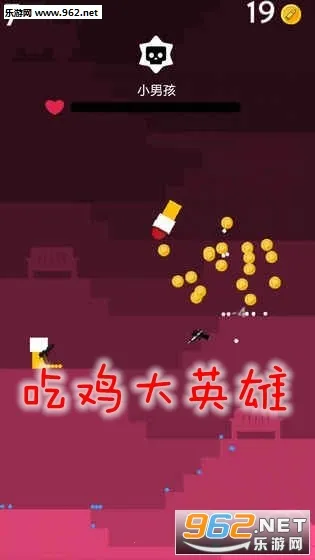 吃鸡大英雄2026官方正版