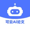 可云Ai论文v1.5.5 官方正版