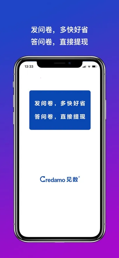 Credamo������׿���ֻ���v2.0.10 ��Ѱ�