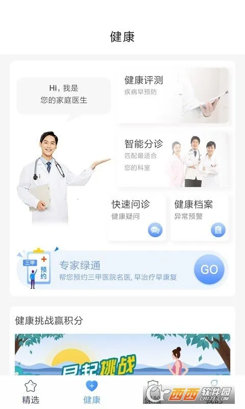 PICC���񽡿�v6.2.9 �ٷ�����