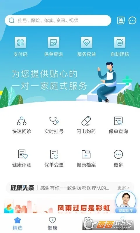 PICC���񽡿�v6.2.9 �ٷ�����