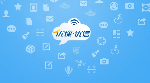 优课优信 优课优信