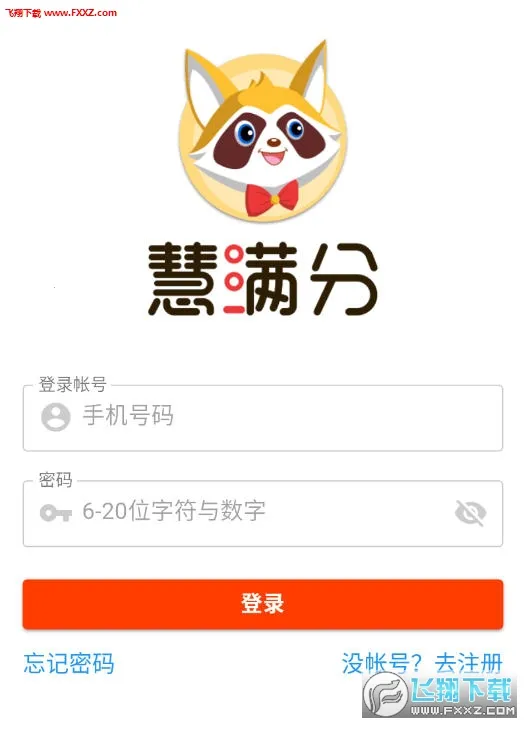 慧满分2026下载安装