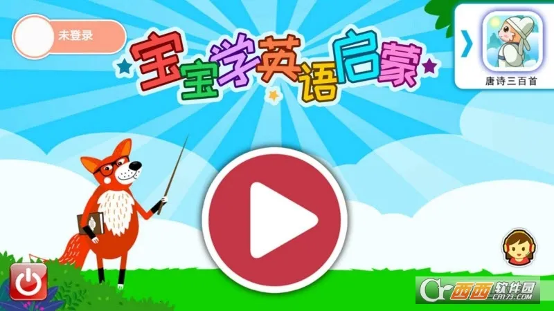 宝宝英语启蒙2026最新版本 宝宝英语启蒙2026最新版本