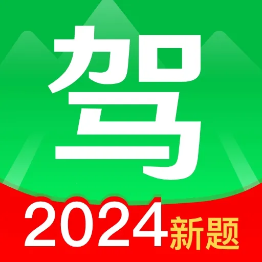 驾考路路通v1.0.0 官方正版